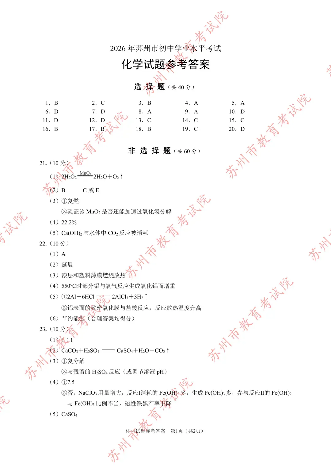 权威发布|2026张家港中考各科试卷+答案来了!-第52张图片-四季读书网
