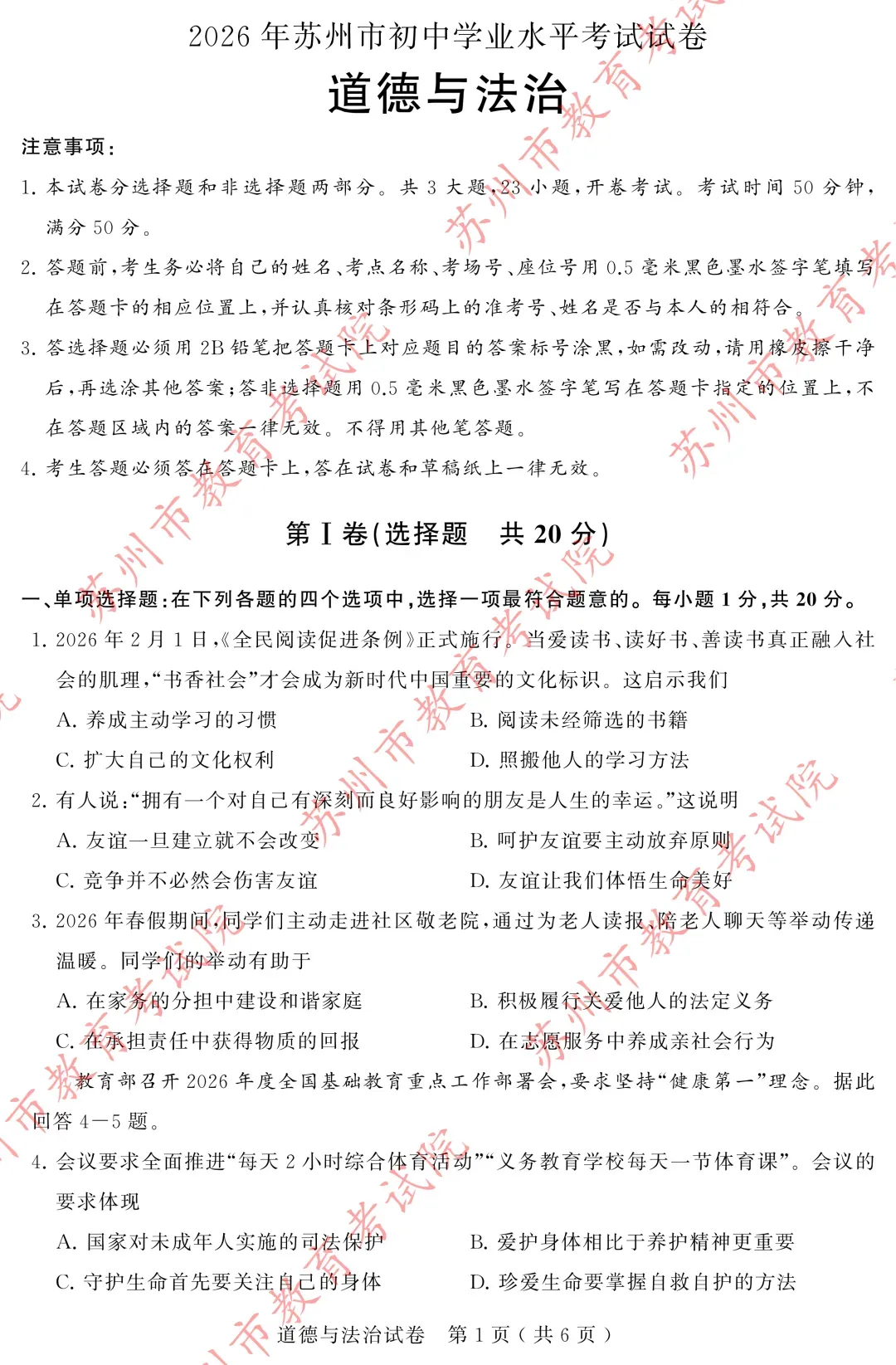 权威发布|2026张家港中考各科试卷+答案来了!-第54张图片-四季读书网