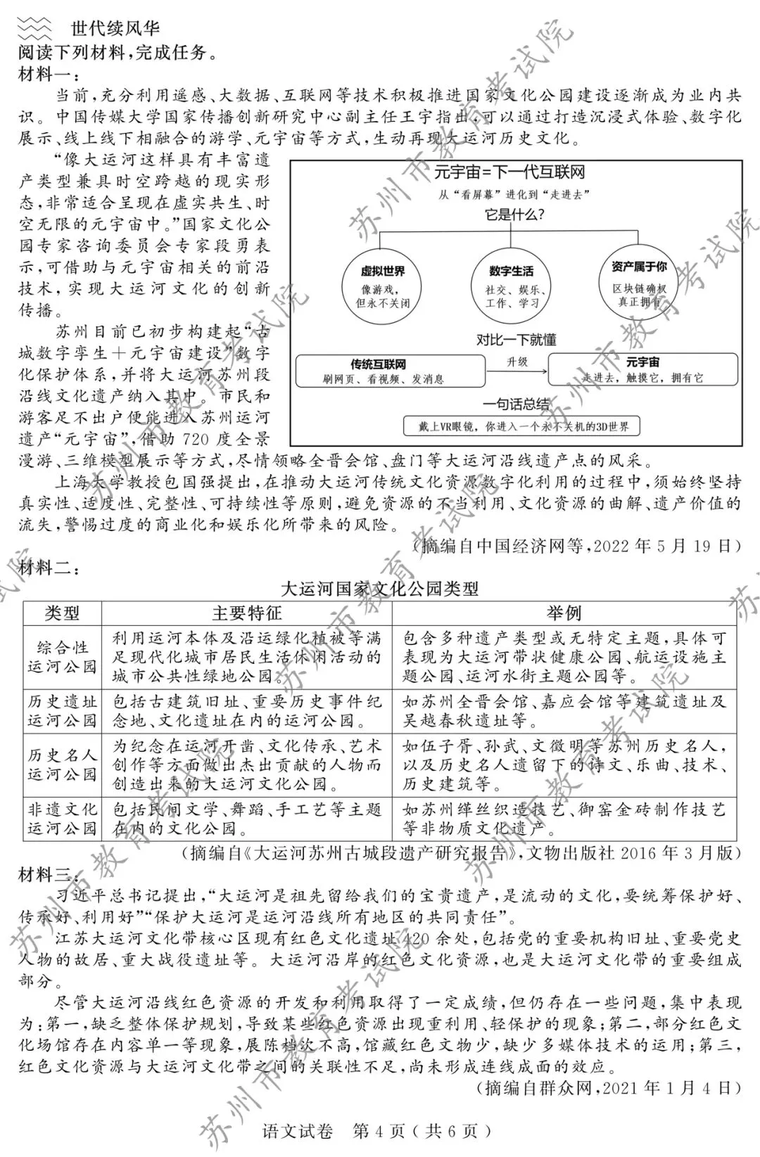 2026年苏州市中考语数英试卷以及参考答案-第4张图片-四季读书网
