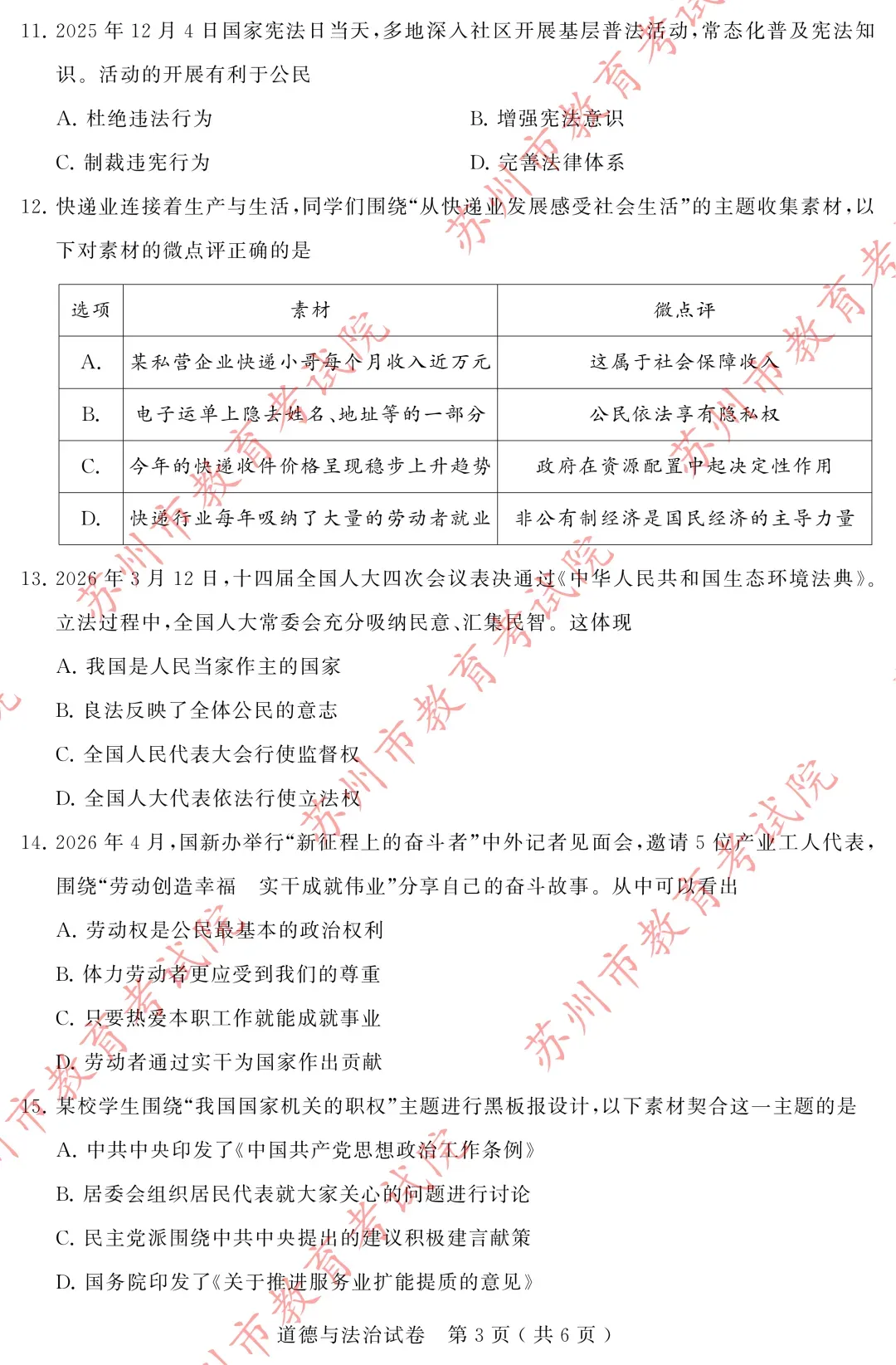 权威发布|2026张家港中考各科试卷+答案来了!-第56张图片-四季读书网