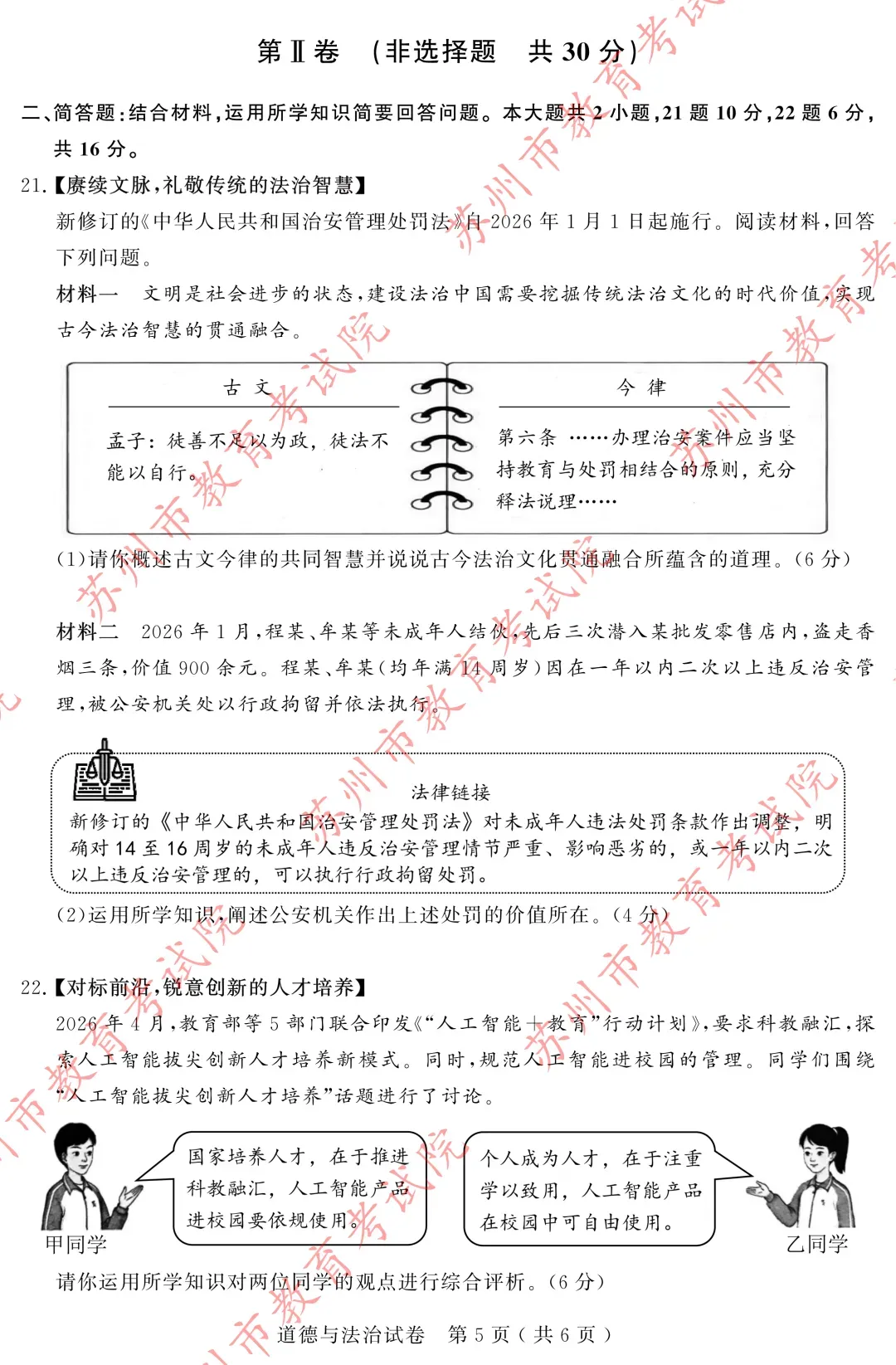 权威发布|2026张家港中考各科试卷+答案来了!-第58张图片-四季读书网
