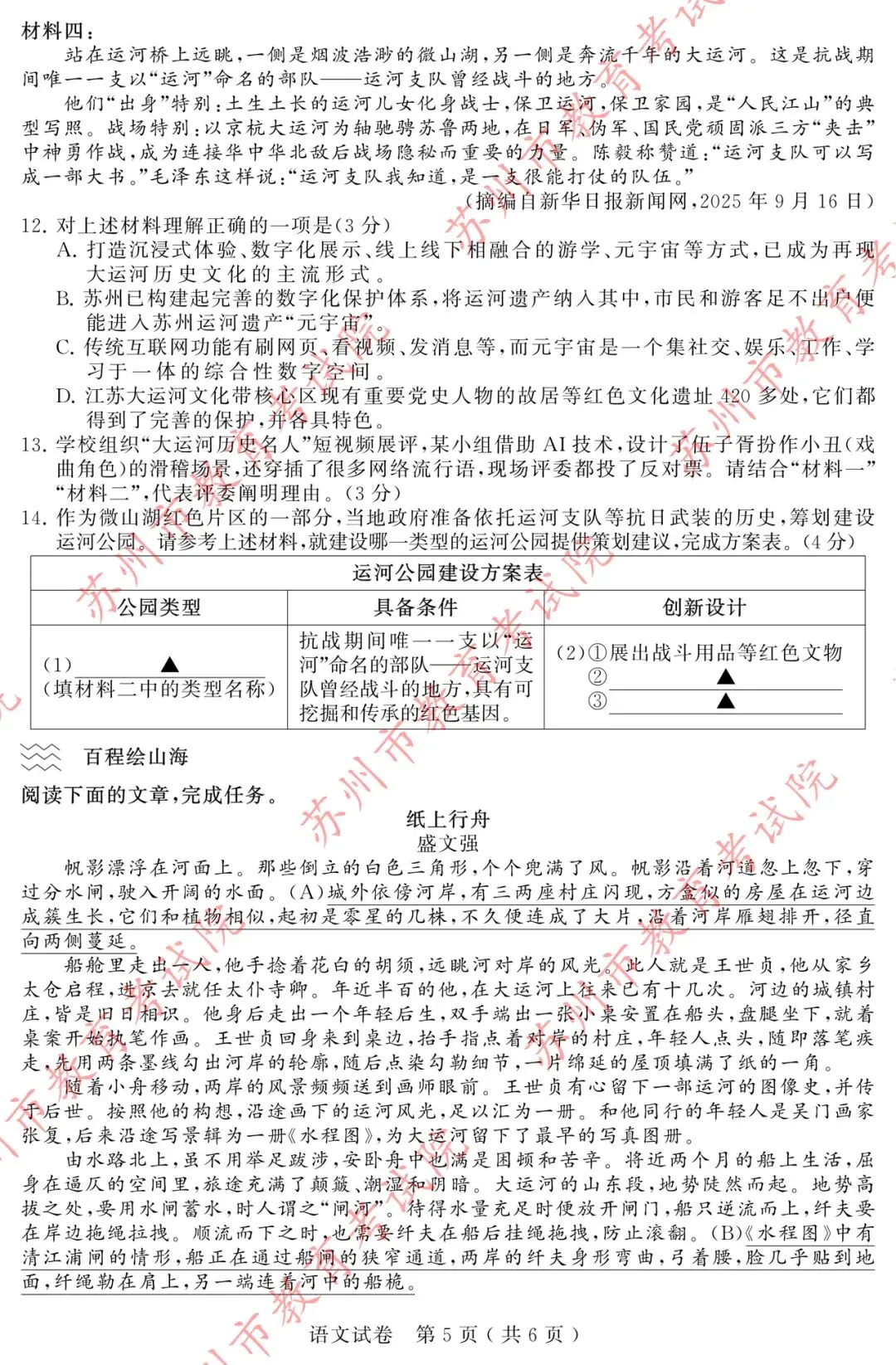2026年苏州市中考语数英试卷以及参考答案-第5张图片-四季读书网