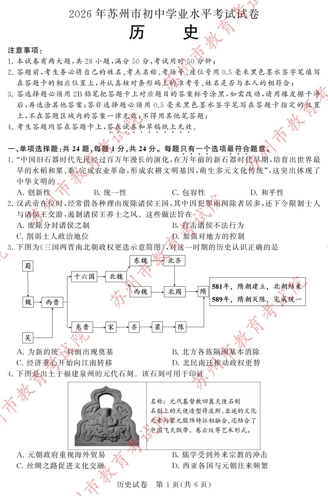 权威发布|2026张家港中考各科试卷+答案来了!-第61张图片-四季读书网