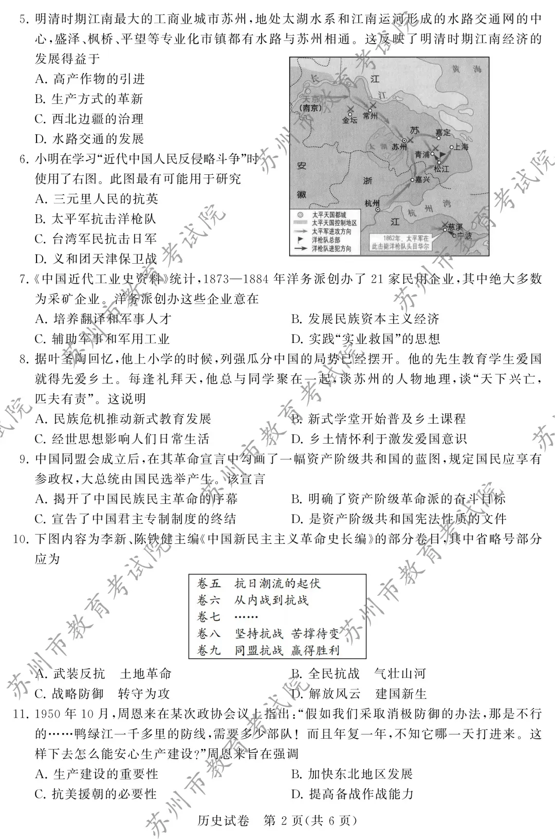 权威发布|2026张家港中考各科试卷+答案来了!-第62张图片-四季读书网