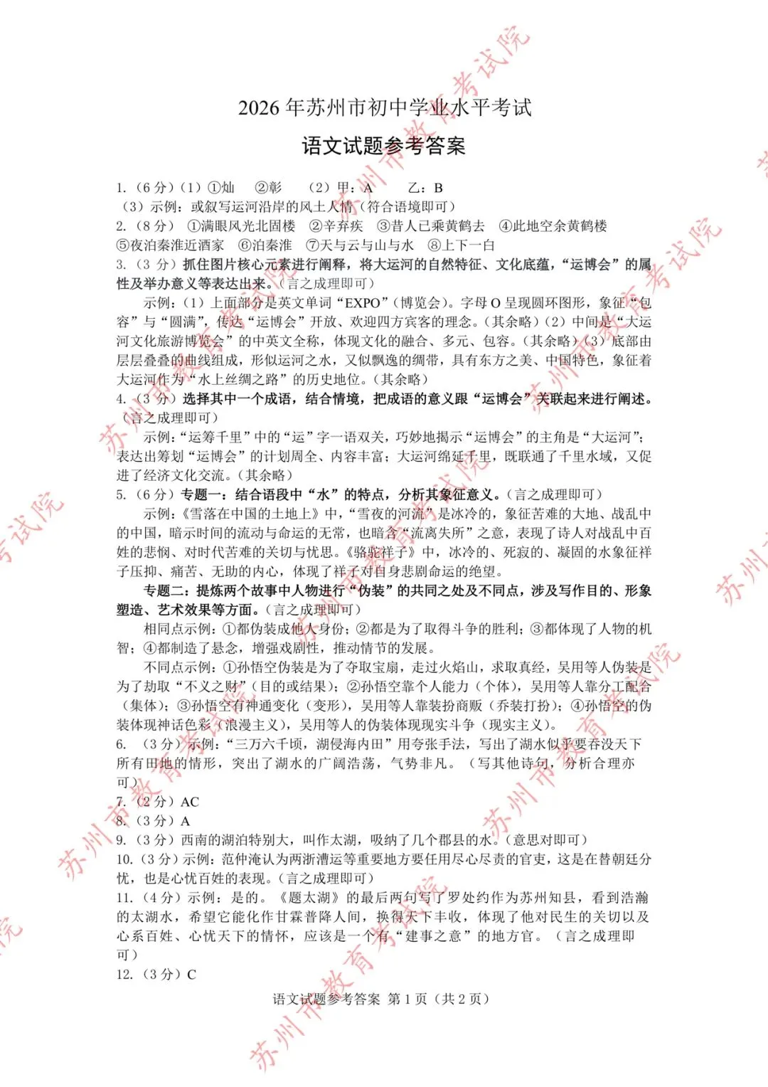 2026年苏州市中考语数英试卷以及参考答案-第7张图片-四季读书网