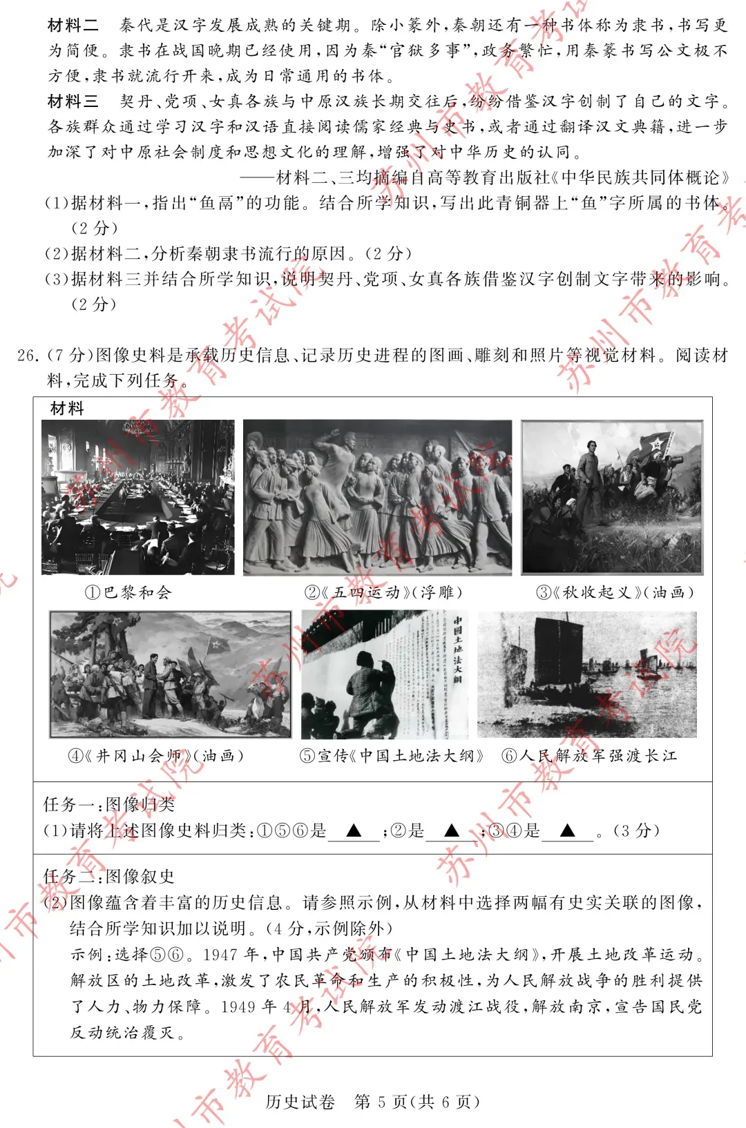 权威发布|2026张家港中考各科试卷+答案来了!-第65张图片-四季读书网