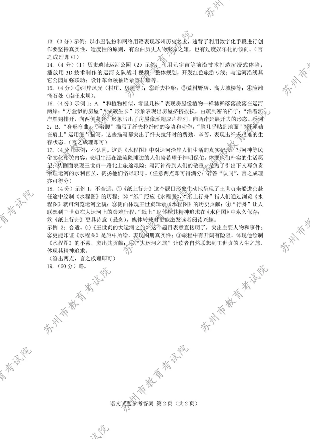 2026年苏州市中考语数英试卷以及参考答案-第8张图片-四季读书网