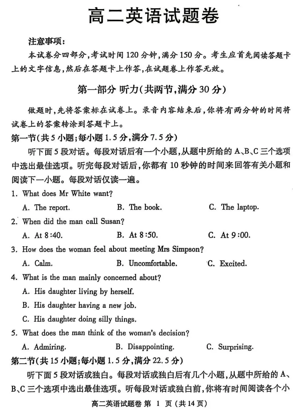 【高二试卷】2024-2025郑州市高二下期末英语试卷-第1张图片-四季读书网
