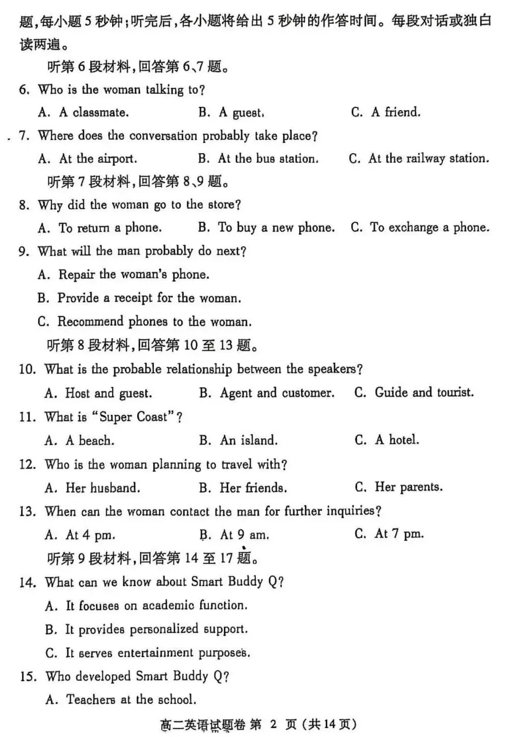 【高二试卷】2024-2025郑州市高二下期末英语试卷-第2张图片-四季读书网