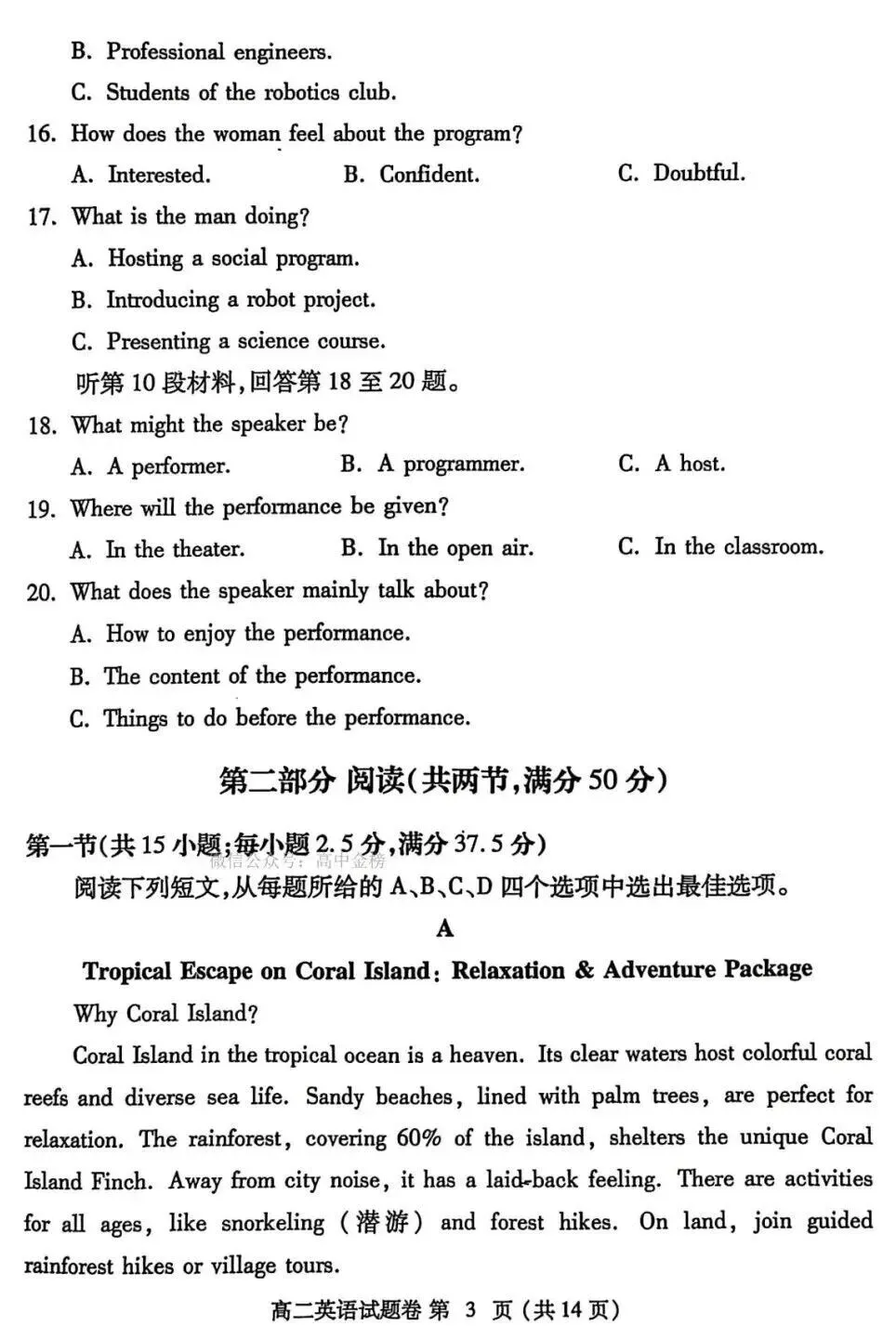 【高二试卷】2024-2025郑州市高二下期末英语试卷-第3张图片-四季读书网