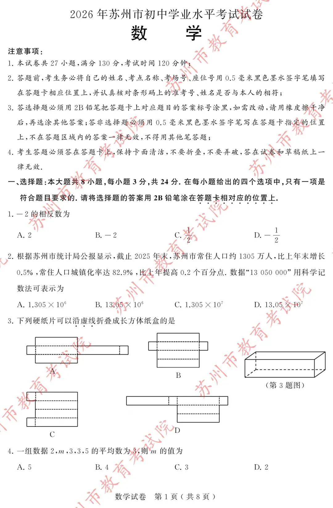 2026年苏州市中考语数英试卷以及参考答案-第9张图片-四季读书网