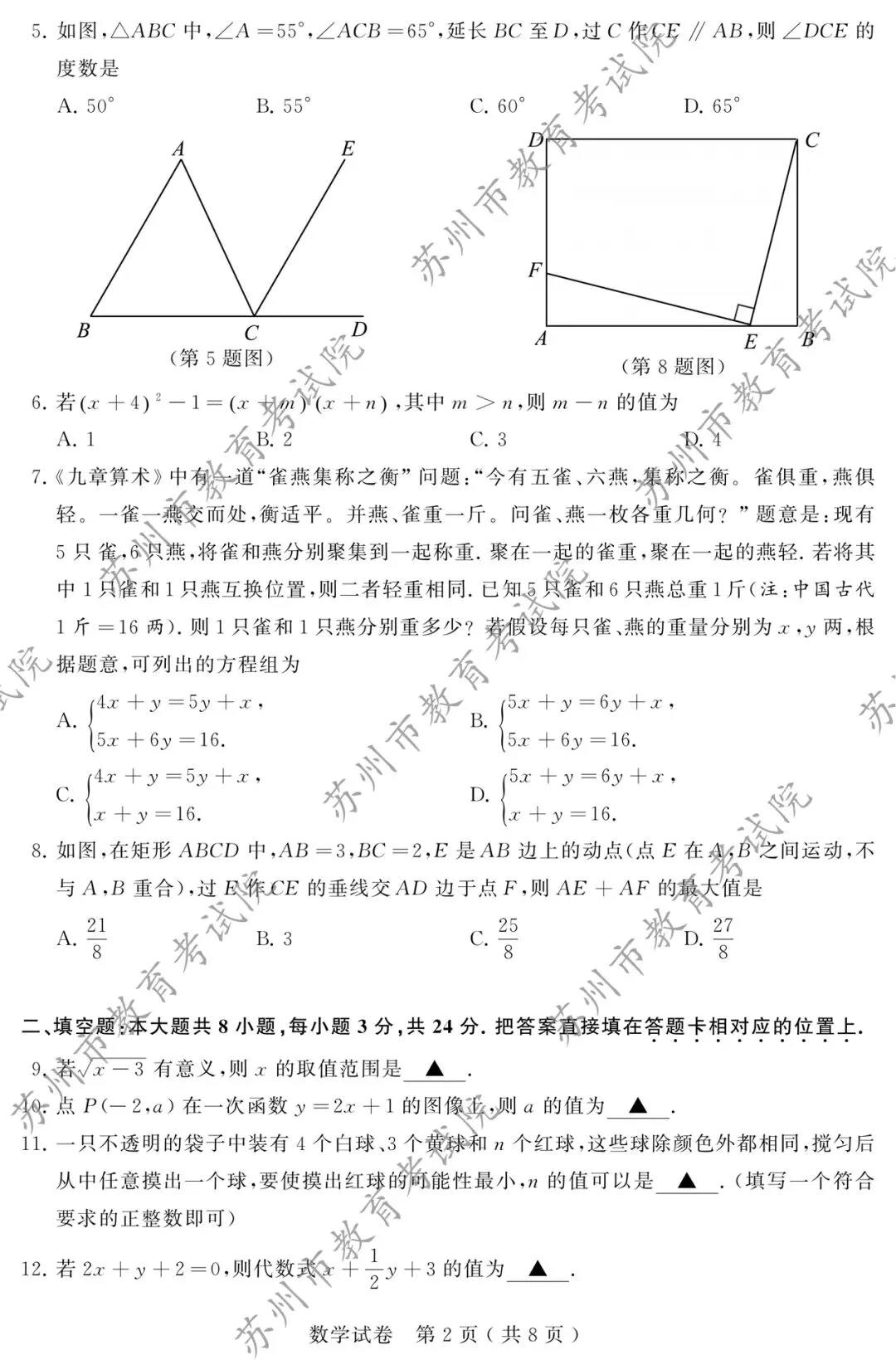 2026年苏州市中考语数英试卷以及参考答案-第10张图片-四季读书网