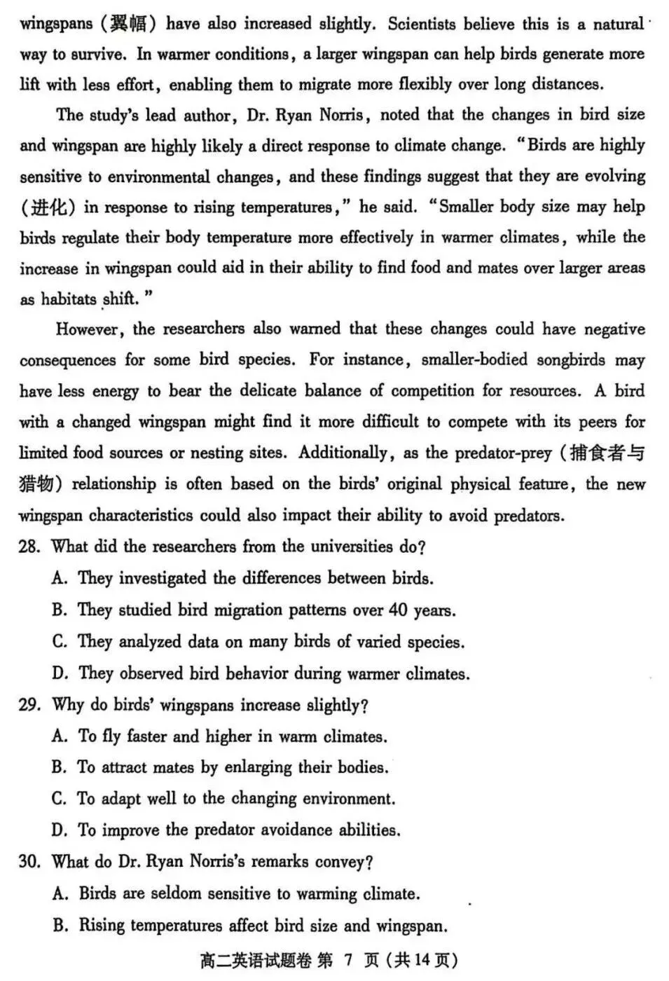 【高二试卷】2024-2025郑州市高二下期末英语试卷-第7张图片-四季读书网