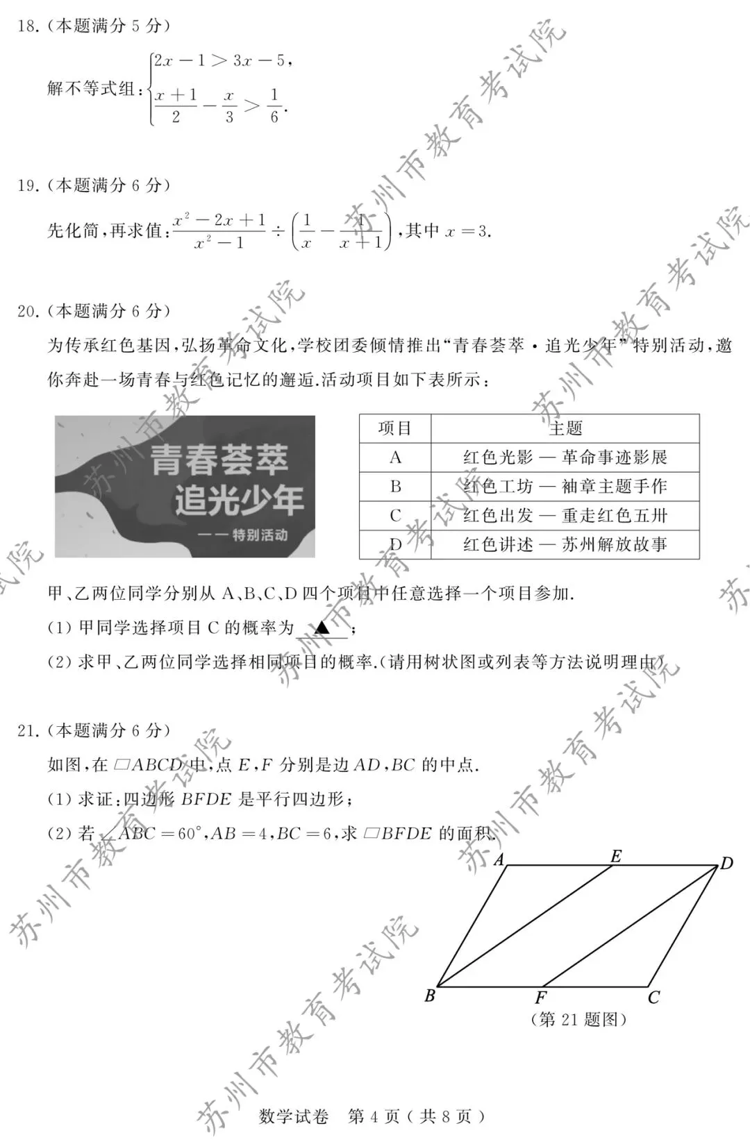 2026年苏州市中考语数英试卷以及参考答案-第12张图片-四季读书网