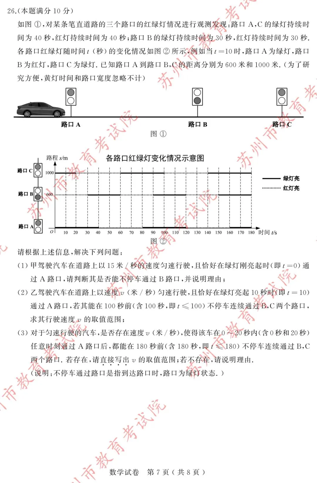 2026年苏州市中考语数英试卷以及参考答案-第15张图片-四季读书网