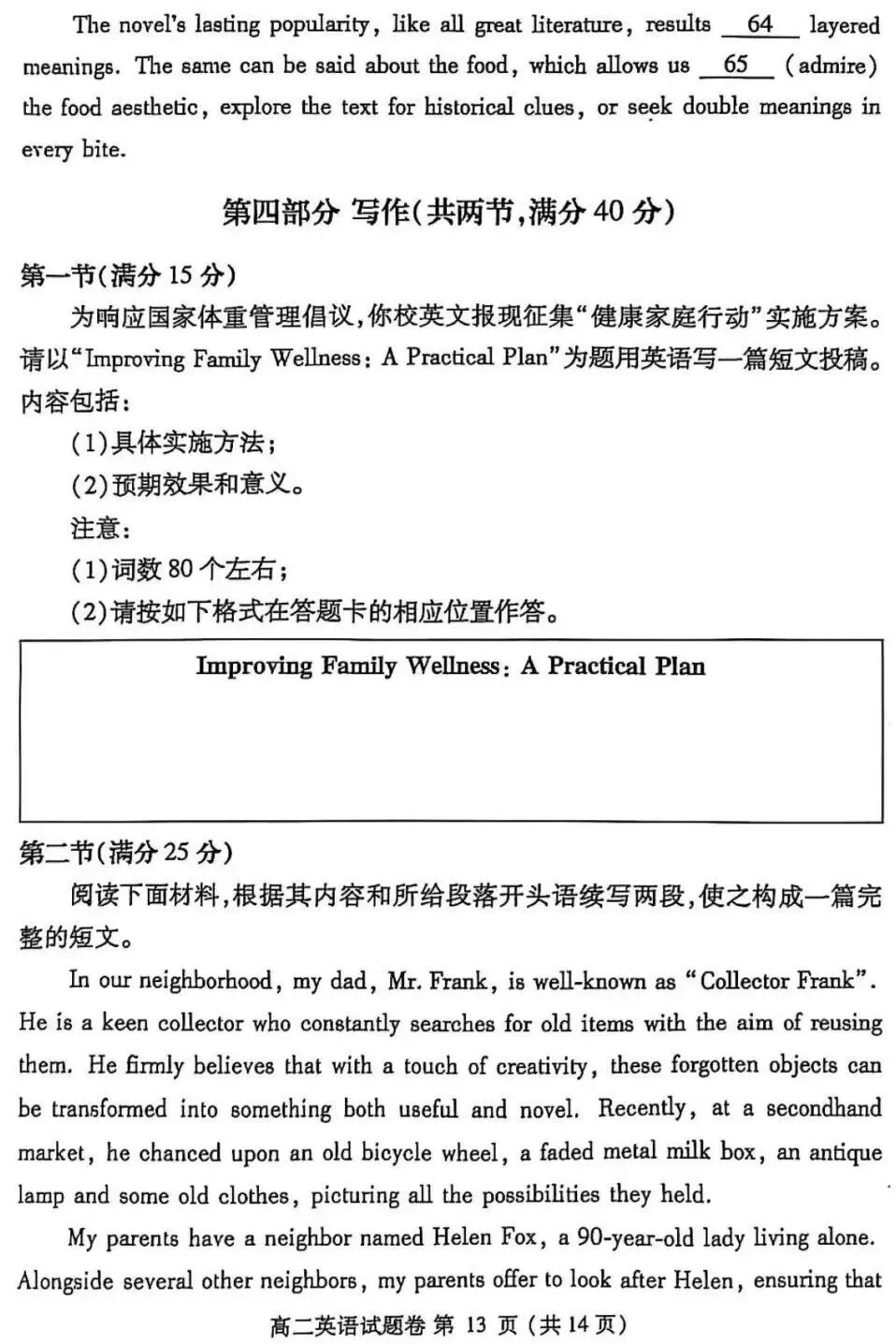 【高二试卷】2024-2025郑州市高二下期末英语试卷-第13张图片-四季读书网