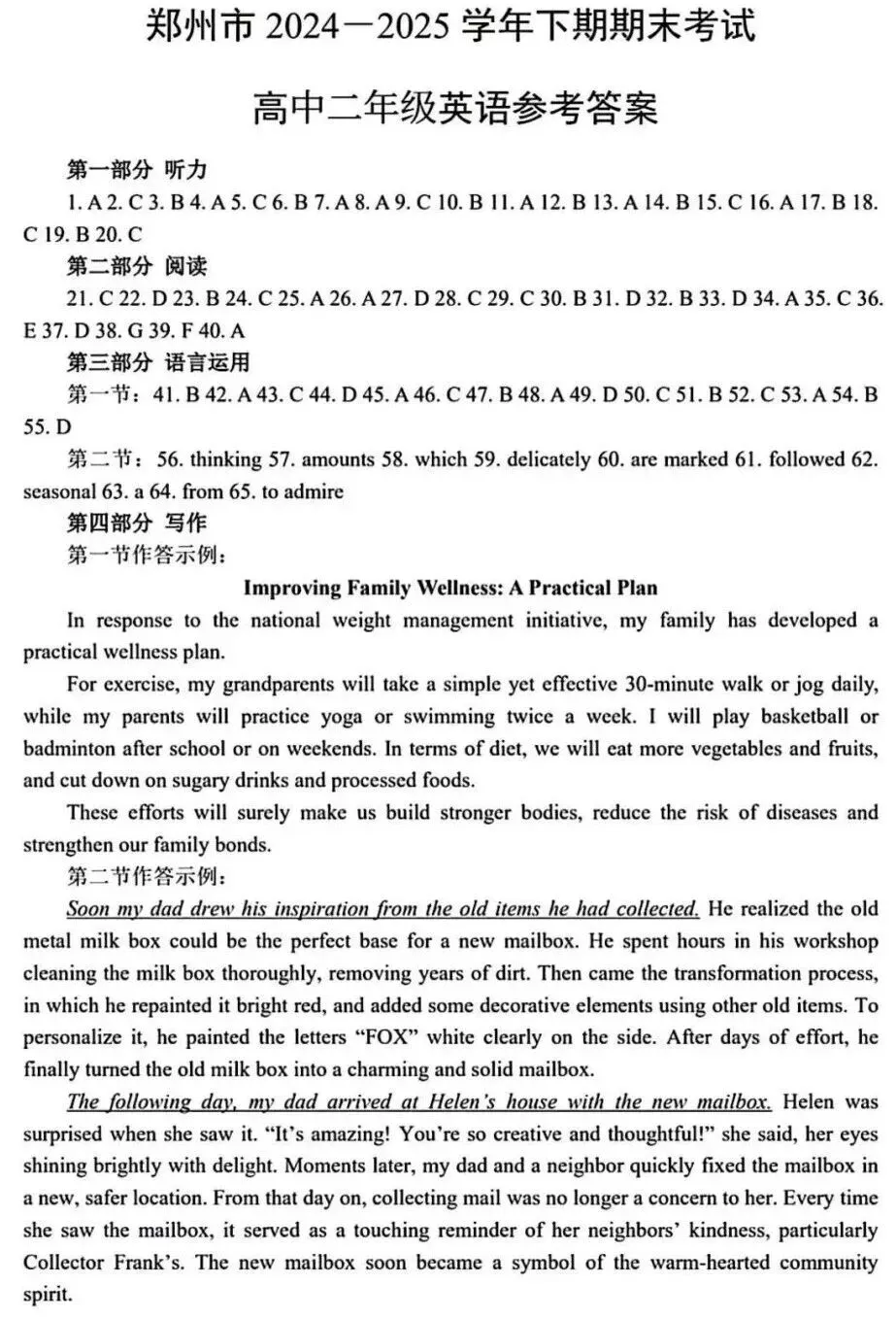 【高二试卷】2024-2025郑州市高二下期末英语试卷-第15张图片-四季读书网