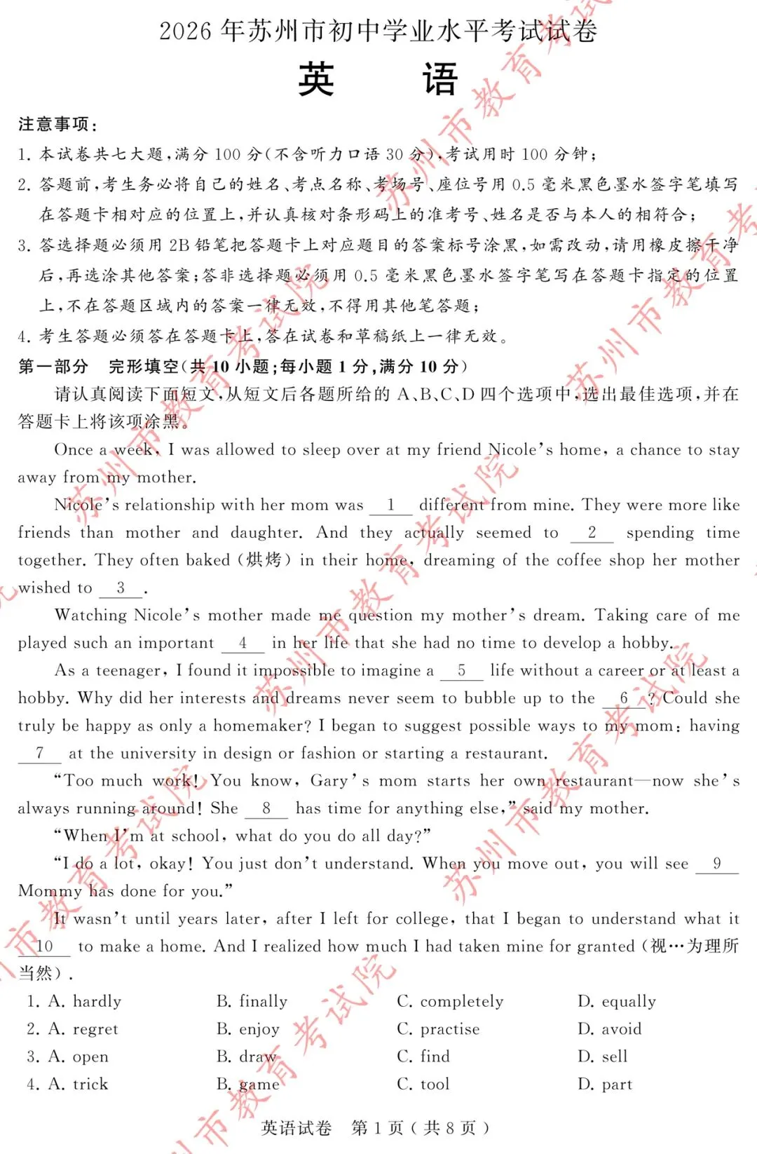 2026年苏州市中考语数英试卷以及参考答案-第23张图片-四季读书网