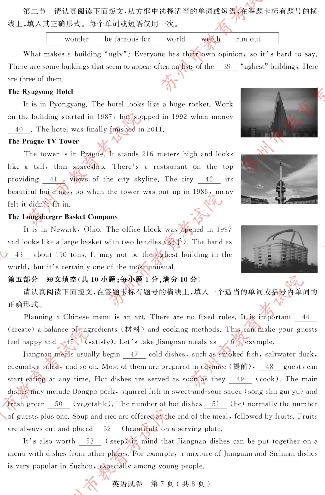 2026年苏州市中考语数英试卷以及参考答案-第29张图片-四季读书网