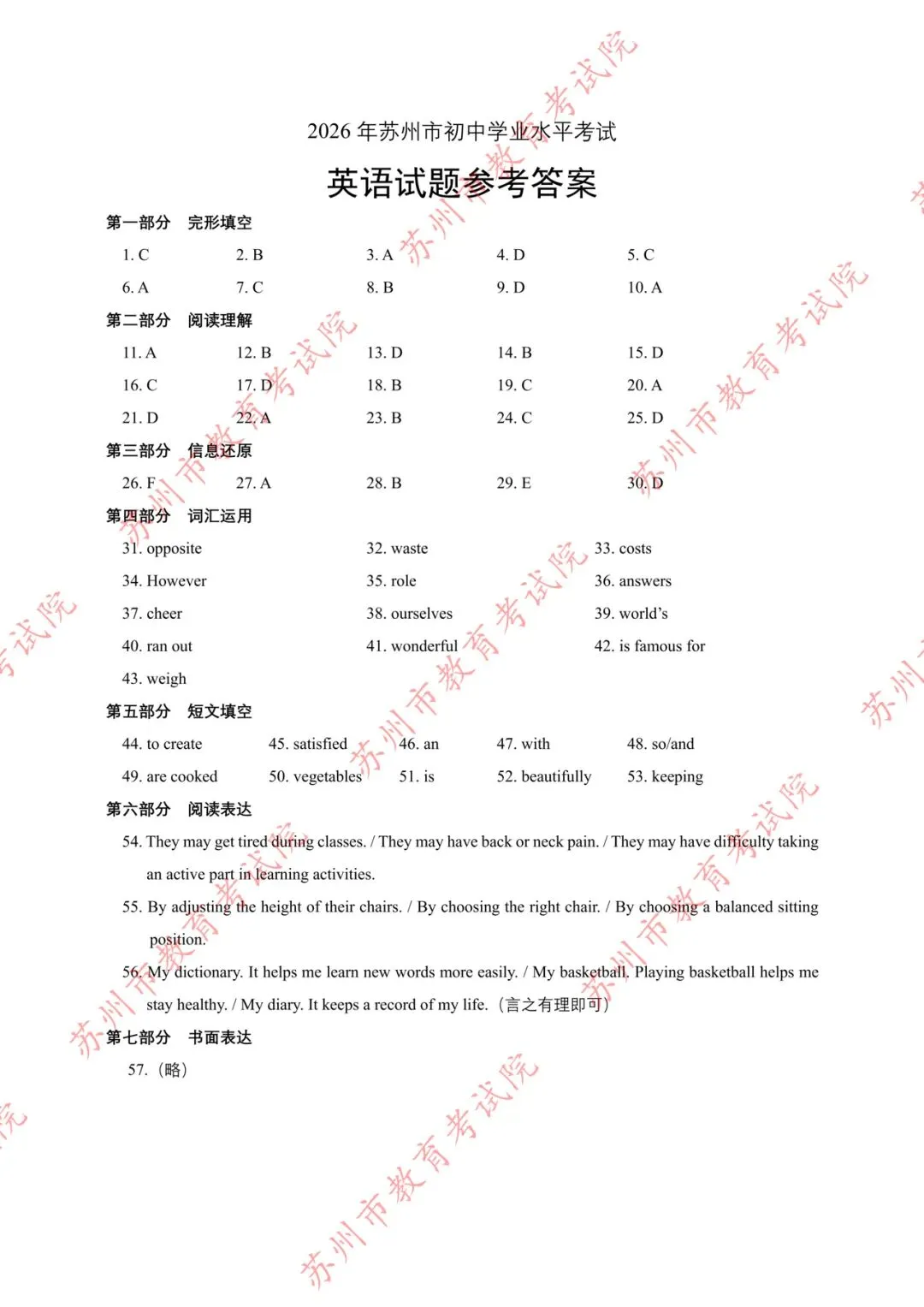 2026年苏州市中考语数英试卷以及参考答案-第31张图片-四季读书网