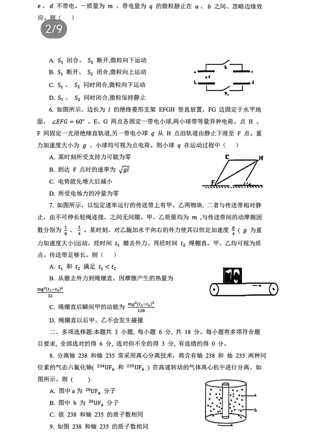 2026四川高考物理试卷及答案!其他科目持续更新...-第3张图片-四季读书网 2026四川高考物理试卷及答案!其他科目持续更新...-第3张图片-四季读书网