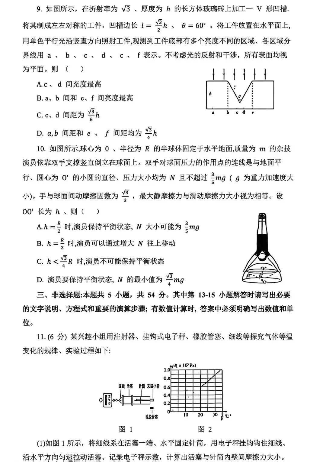 2026四川高考物理试卷及答案!其他科目持续更新...-第4张图片-四季读书网 2026四川高考物理试卷及答案!其他科目持续更新...-第4张图片-四季读书网