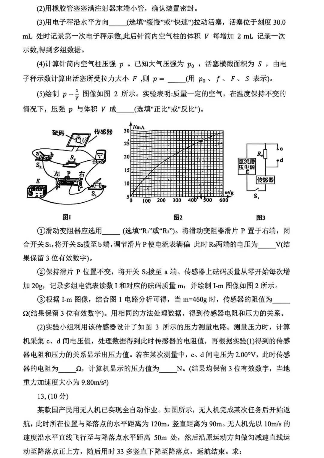 2026四川高考物理试卷及答案!其他科目持续更新...-第5张图片-四季读书网 2026四川高考物理试卷及答案!其他科目持续更新...-第5张图片-四季读书网