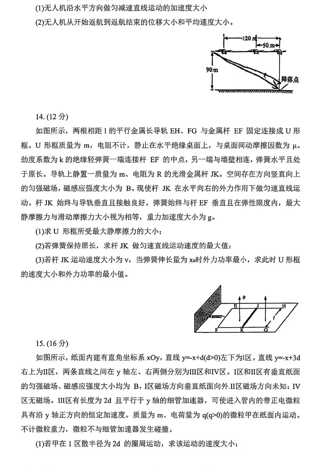 2026四川高考物理试卷及答案!其他科目持续更新...-第6张图片-四季读书网 2026四川高考物理试卷及答案!其他科目持续更新...-第6张图片-四季读书网