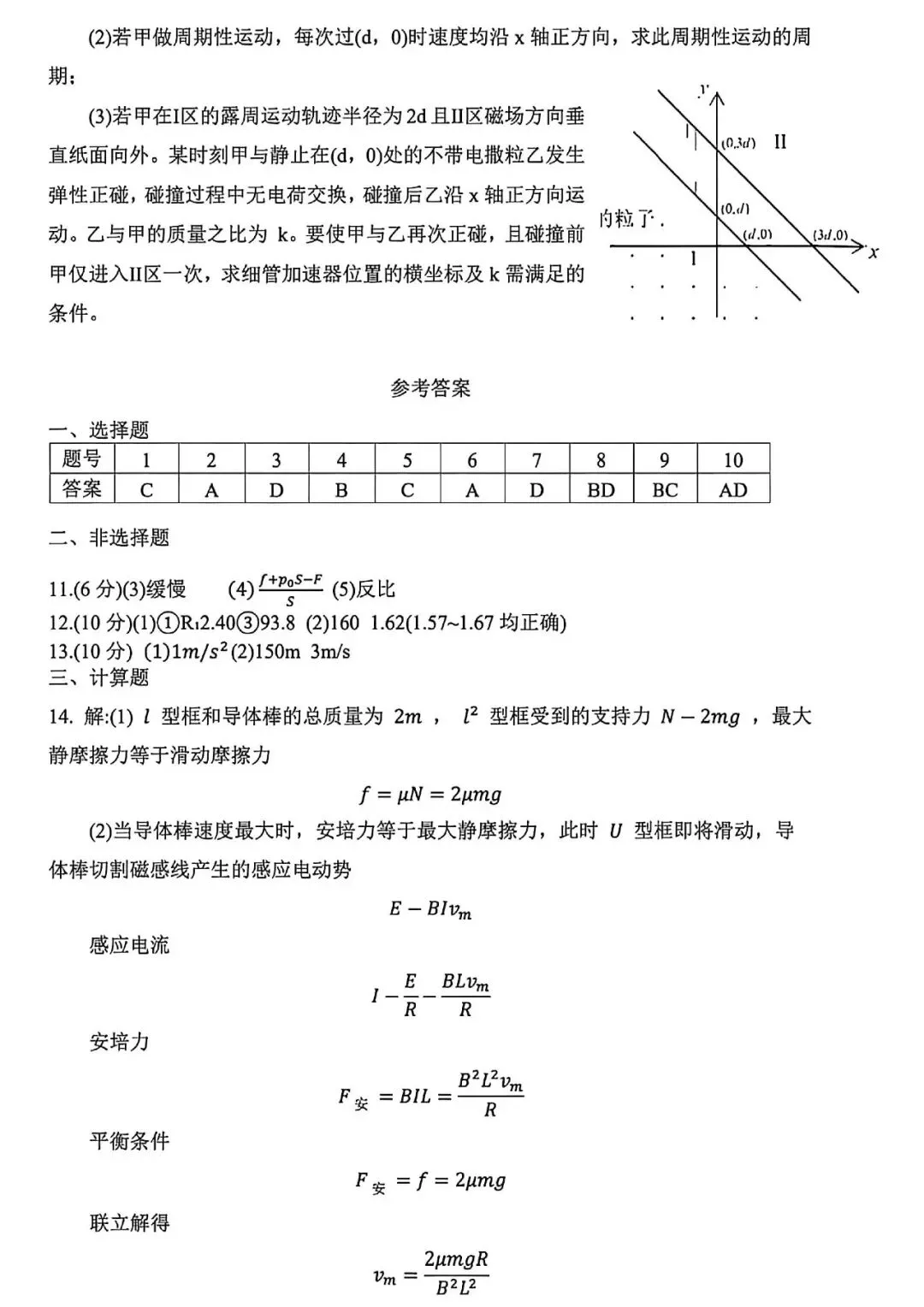 2026四川高考物理试卷及答案!其他科目持续更新...-第7张图片-四季读书网 2026四川高考物理试卷及答案!其他科目持续更新...-第7张图片-四季读书网