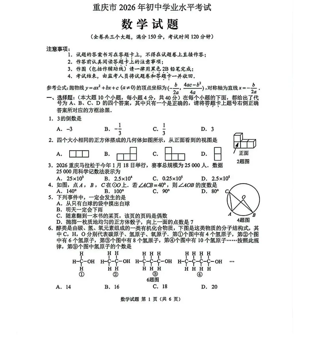 2026年江苏中考真题试卷及参考答案-第4张图片-四季读书网