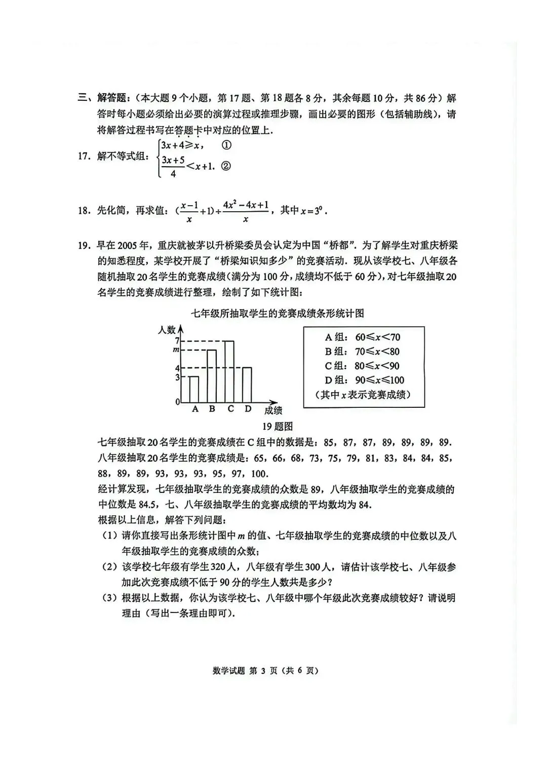 2026年江苏中考真题试卷及参考答案-第5张图片-四季读书网