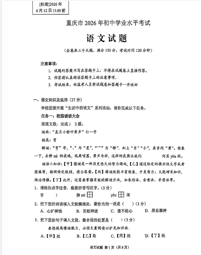 2026年江苏中考真题试卷及参考答案-第8张图片-四季读书网