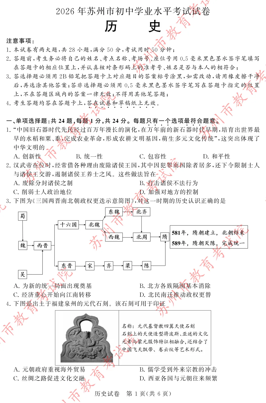 苏州中考试卷答案出炉!-第71张图片-四季读书网