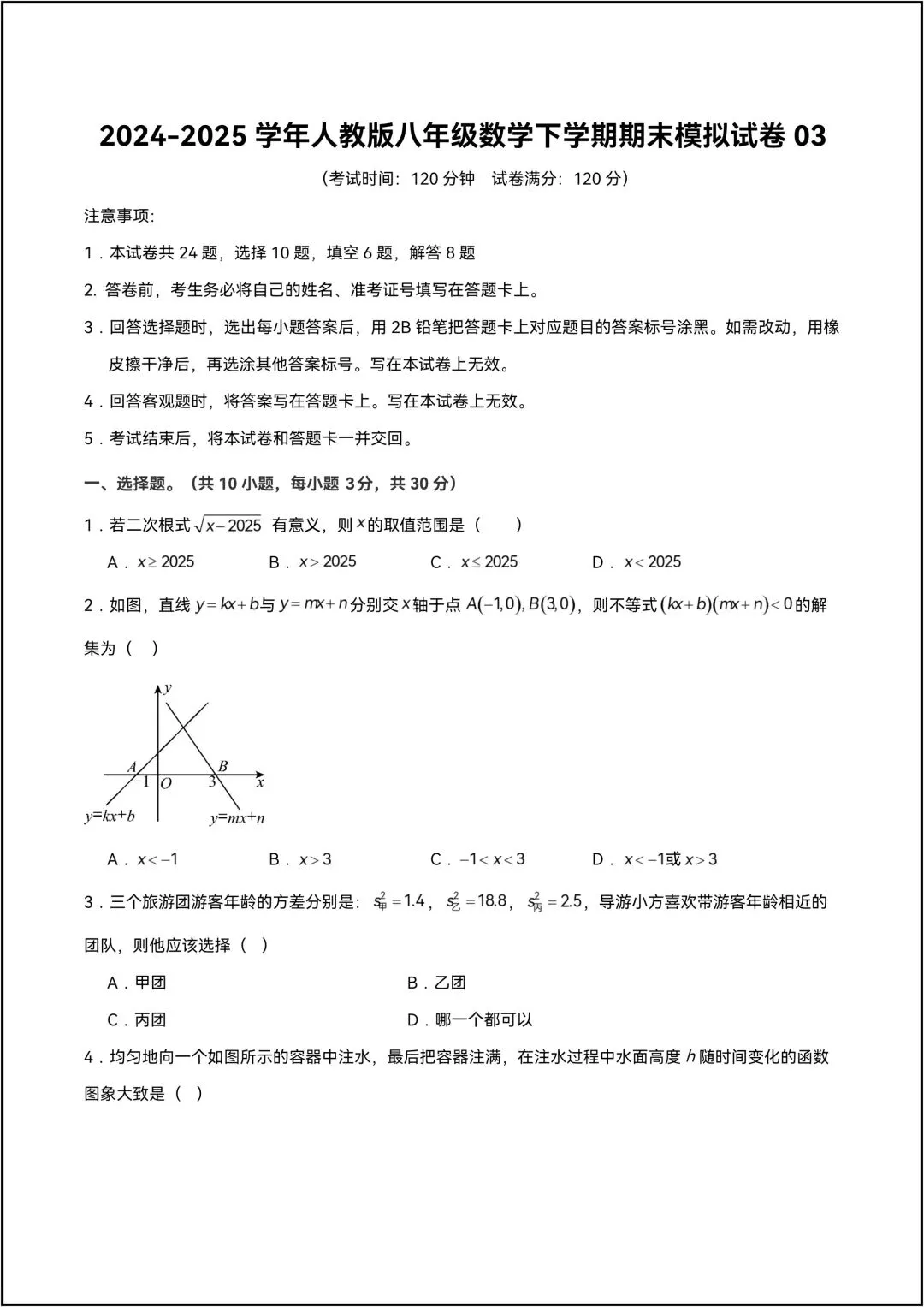 2025人教版八年级下册数学期末模拟试卷03 共7页原卷版(有解析版)-第4张图片-四季读书网 2025人教版八年级下册数学期末模拟试卷03 共7页原卷版(有解析版)-第4张图片-四季读书网