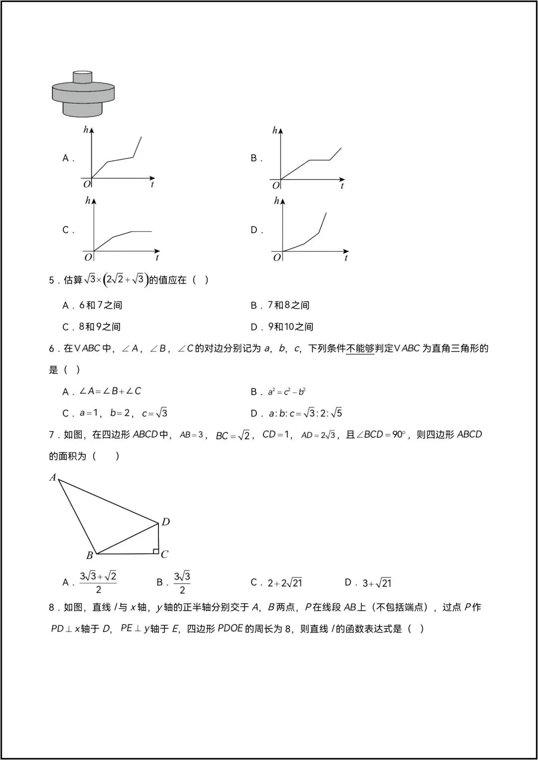 2025人教版八年级下册数学期末模拟试卷03 共7页原卷版(有解析版)-第5张图片-四季读书网 2025人教版八年级下册数学期末模拟试卷03 共7页原卷版(有解析版)-第5张图片-四季读书网