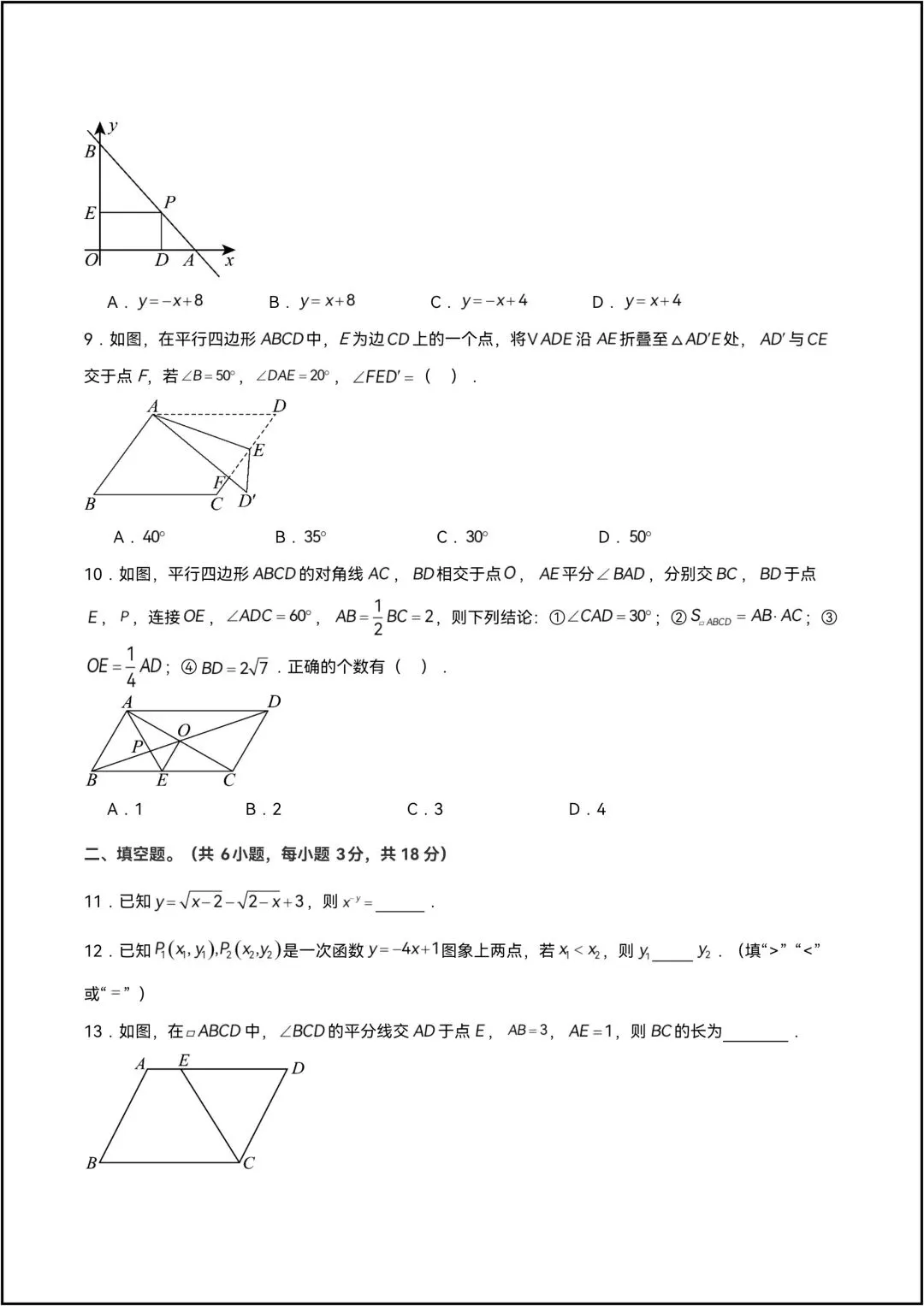 2025人教版八年级下册数学期末模拟试卷03 共7页原卷版(有解析版)-第6张图片-四季读书网 2025人教版八年级下册数学期末模拟试卷03 共7页原卷版(有解析版)-第6张图片-四季读书网