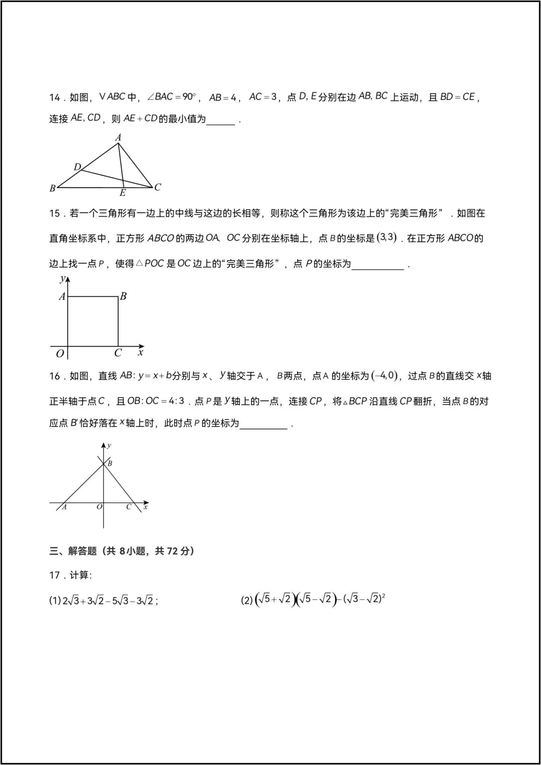 2025人教版八年级下册数学期末模拟试卷03 共7页原卷版(有解析版)-第7张图片-四季读书网 2025人教版八年级下册数学期末模拟试卷03 共7页原卷版(有解析版)-第7张图片-四季读书网