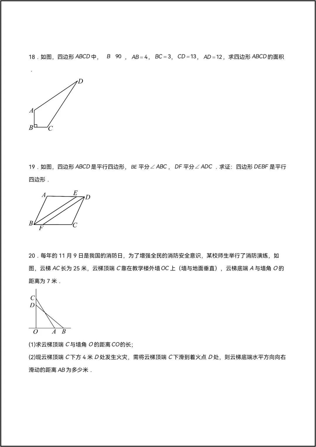 2025人教版八年级下册数学期末模拟试卷03 共7页原卷版(有解析版)-第8张图片-四季读书网 2025人教版八年级下册数学期末模拟试卷03 共7页原卷版(有解析版)-第8张图片-四季读书网