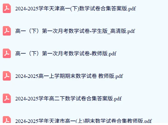 高一高二上下学期的月考,期中,期末试卷的教师版合集资料库 自己保存-第3张图片-四季读书网 高一高二上下学期的月考,期中,期末试卷的教师版合集资料库 自己保存-第3张图片-四季读书网