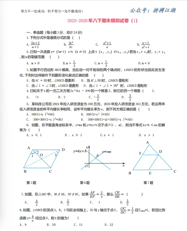 八下期末复习试卷-第1张图片-四季读书网