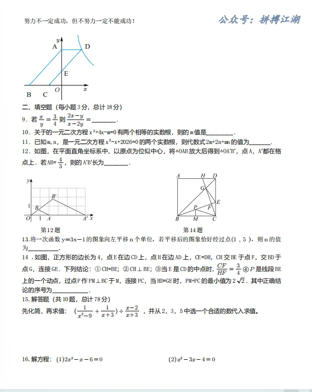 八下期末复习试卷-第2张图片-四季读书网