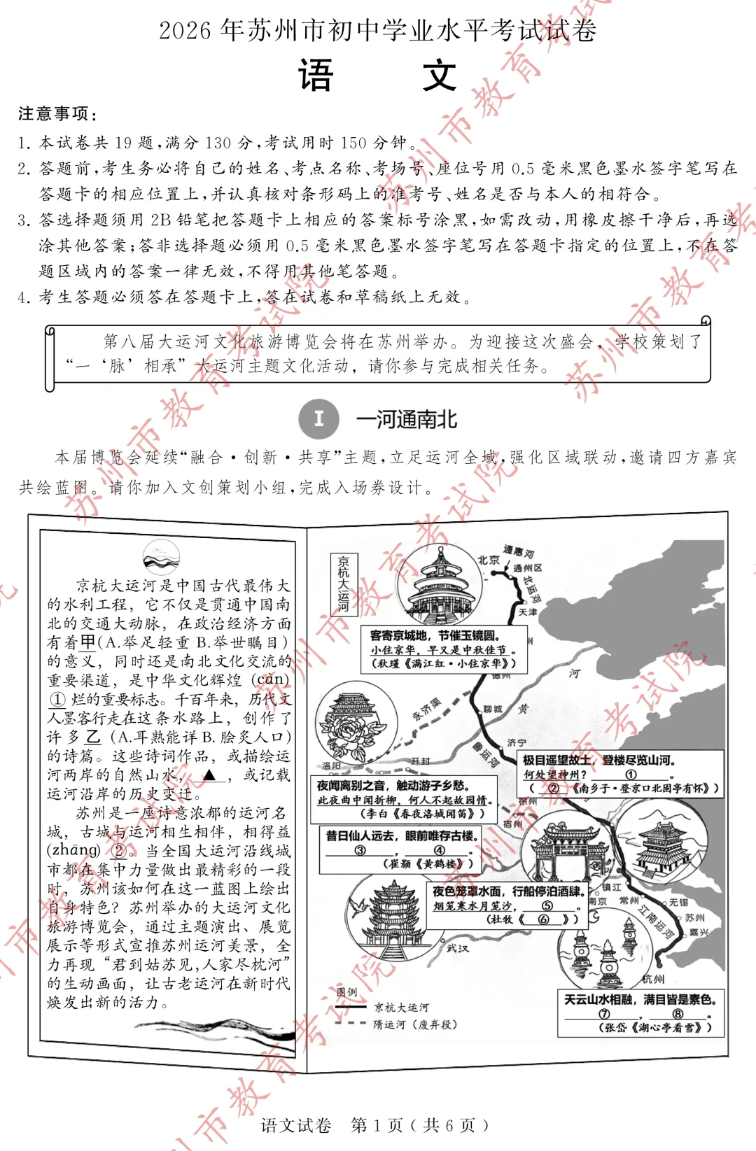 2026年苏州中考试卷及答案解析-第1张图片-四季读书网 2026年苏州中考试卷及答案解析-第1张图片-四季读书网