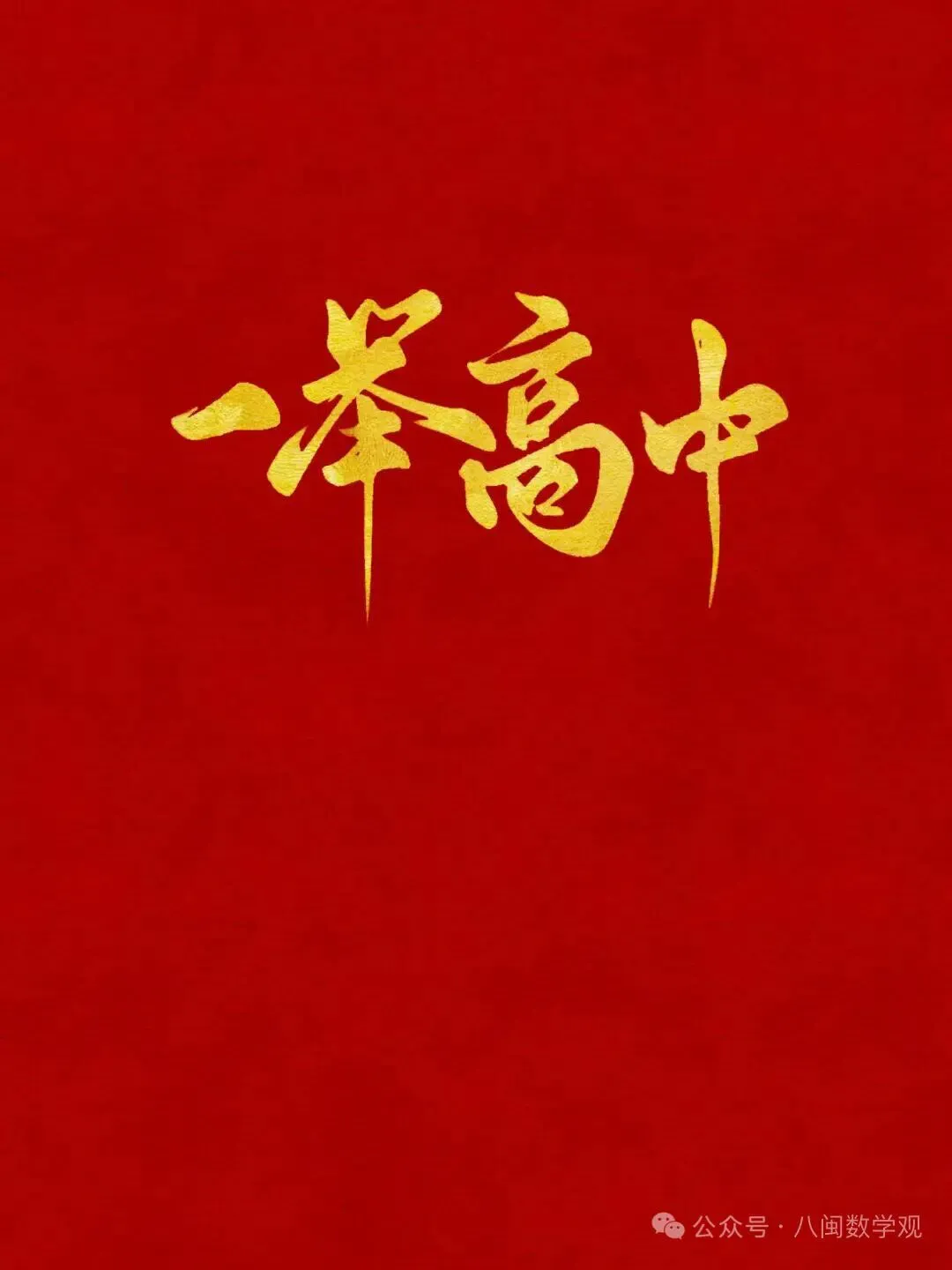 中考许愿池-第5张图片-四季读书网 中考许愿池-第5张图片-四季读书网