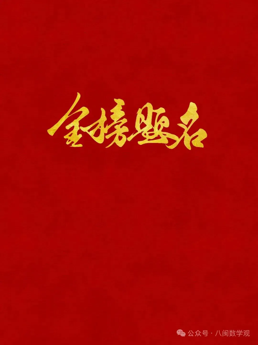 中考许愿池-第6张图片-四季读书网 中考许愿池-第6张图片-四季读书网