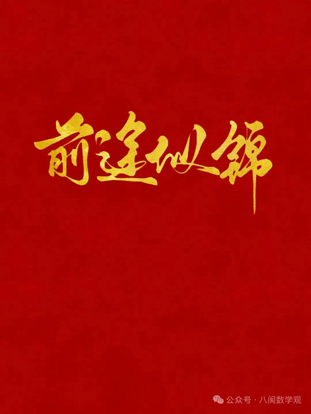 中考许愿池-第7张图片-四季读书网 中考许愿池-第7张图片-四季读书网