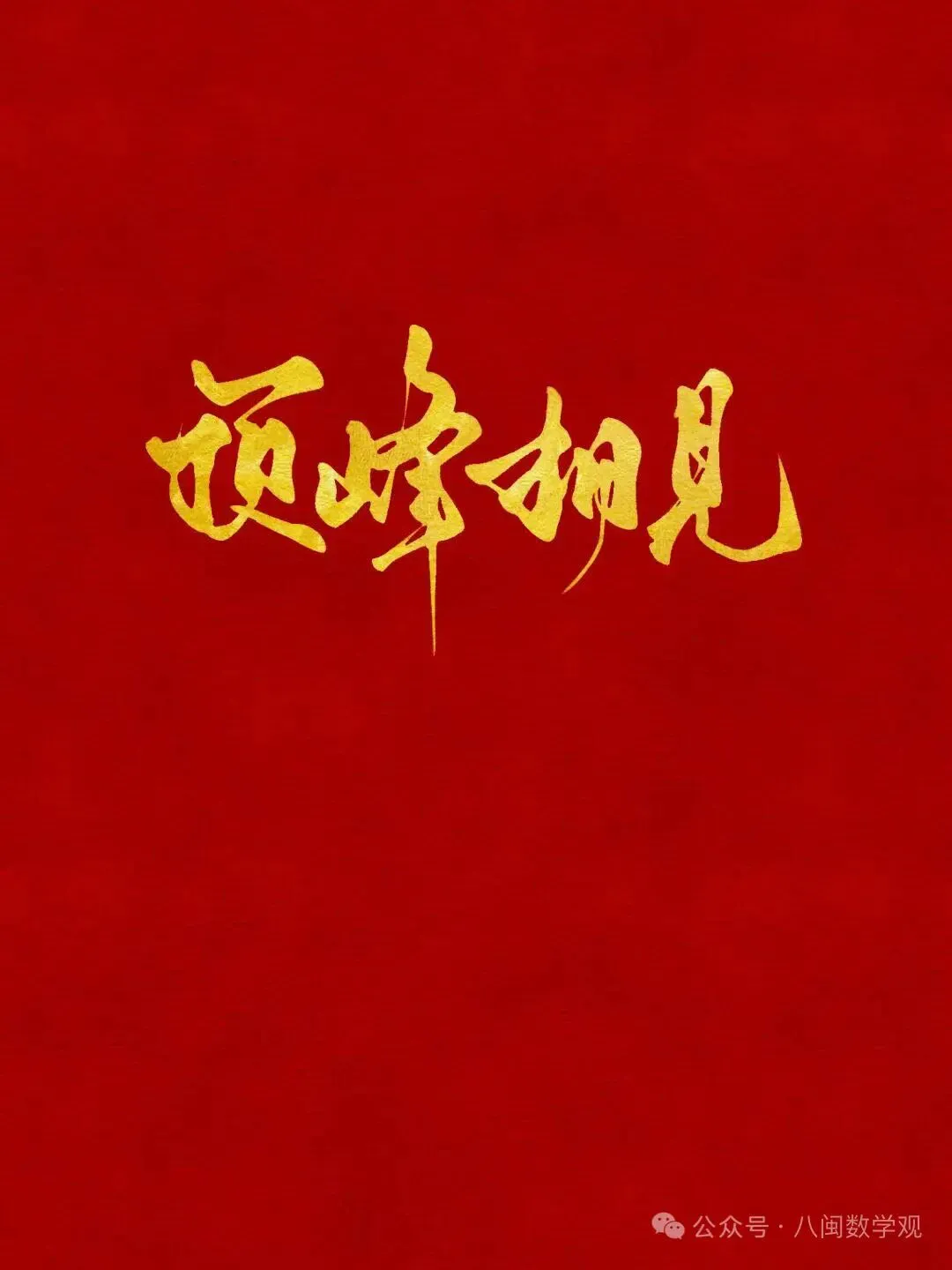 中考许愿池-第9张图片-四季读书网 中考许愿池-第9张图片-四季读书网