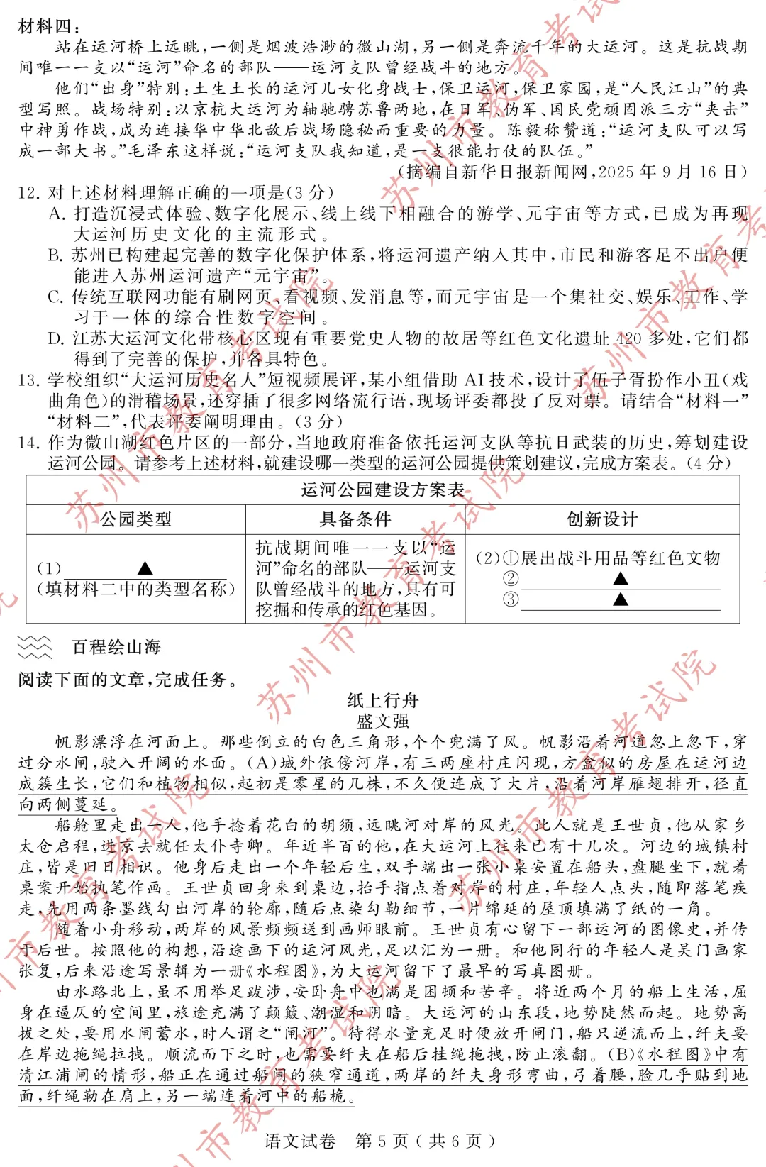 2026年苏州中考试卷及答案解析-第5张图片-四季读书网 2026年苏州中考试卷及答案解析-第5张图片-四季读书网