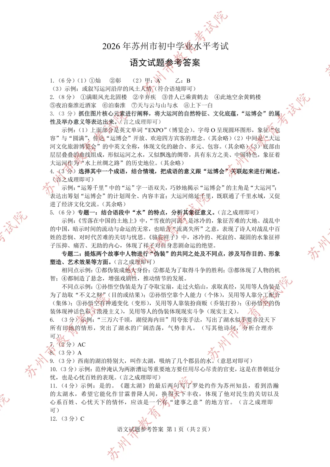 2026年苏州中考试卷及答案解析-第7张图片-四季读书网 2026年苏州中考试卷及答案解析-第7张图片-四季读书网