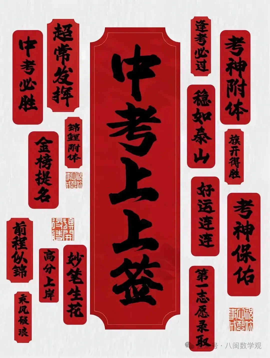 中考许愿池-第10张图片-四季读书网 中考许愿池-第10张图片-四季读书网
