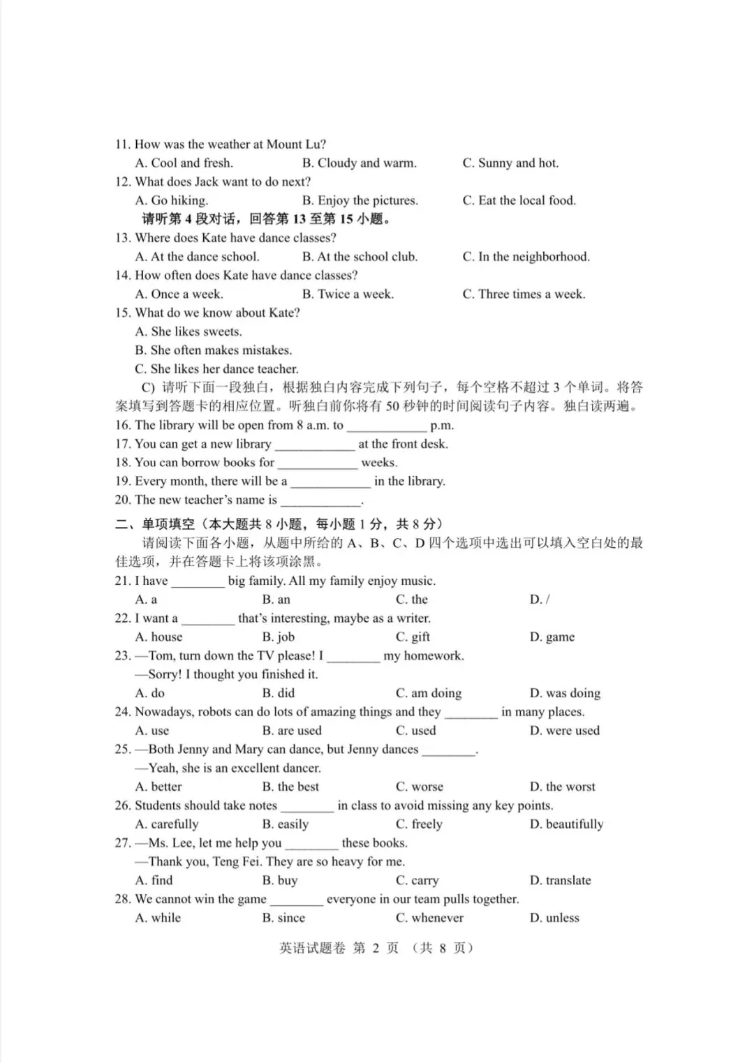 江西省2026年初中学考英语试卷及答案-第2张图片-四季读书网